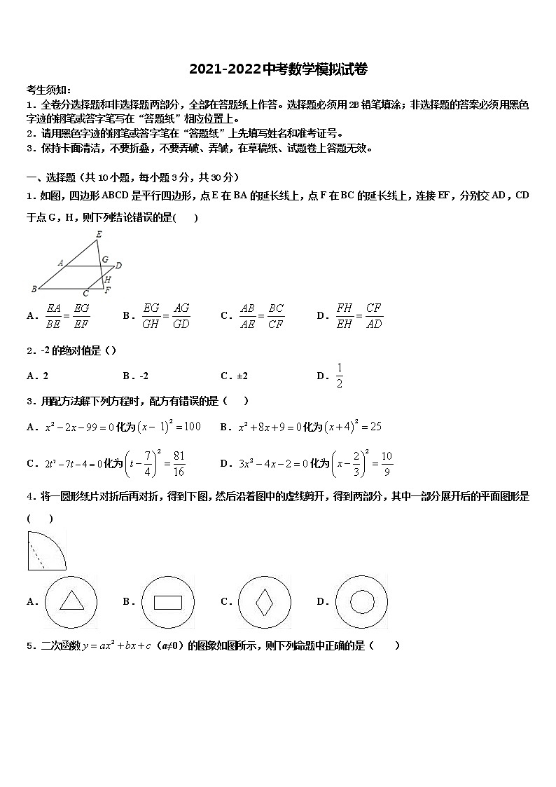 广西壮族自治区钦州市浦北县2021-2022学年中考数学押题卷含解析01