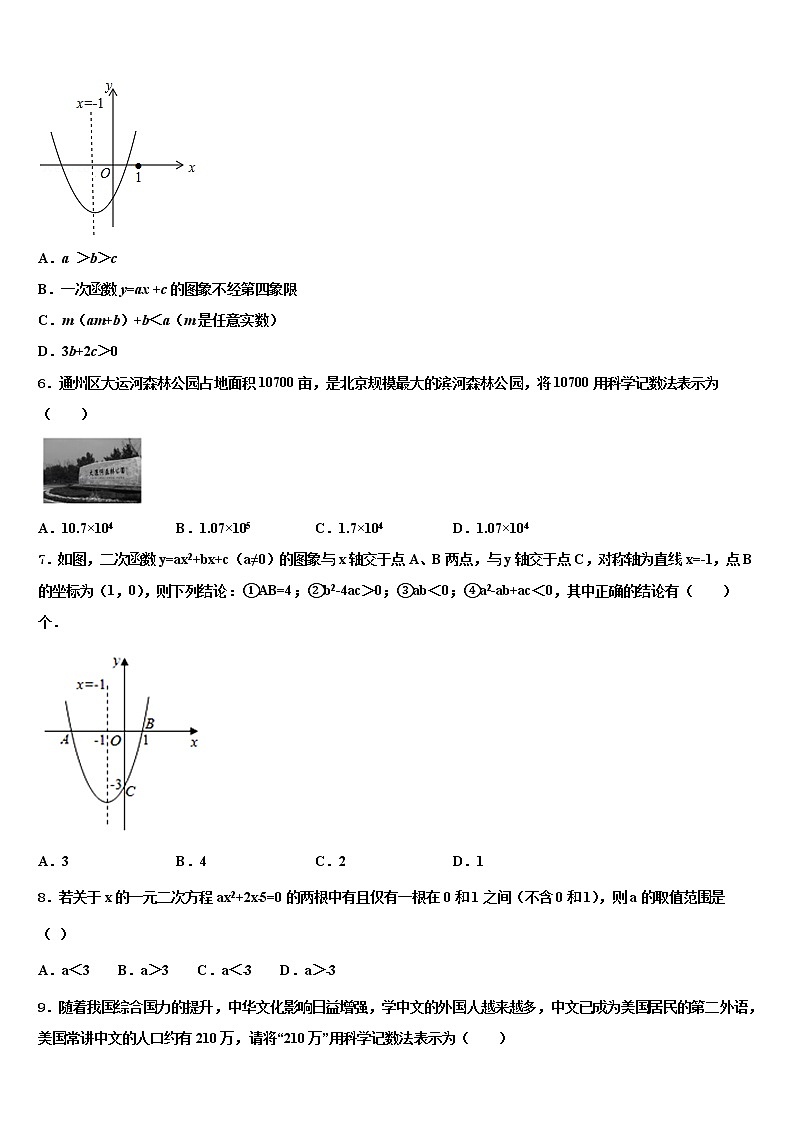 广西壮族自治区钦州市浦北县2021-2022学年中考数学押题卷含解析02