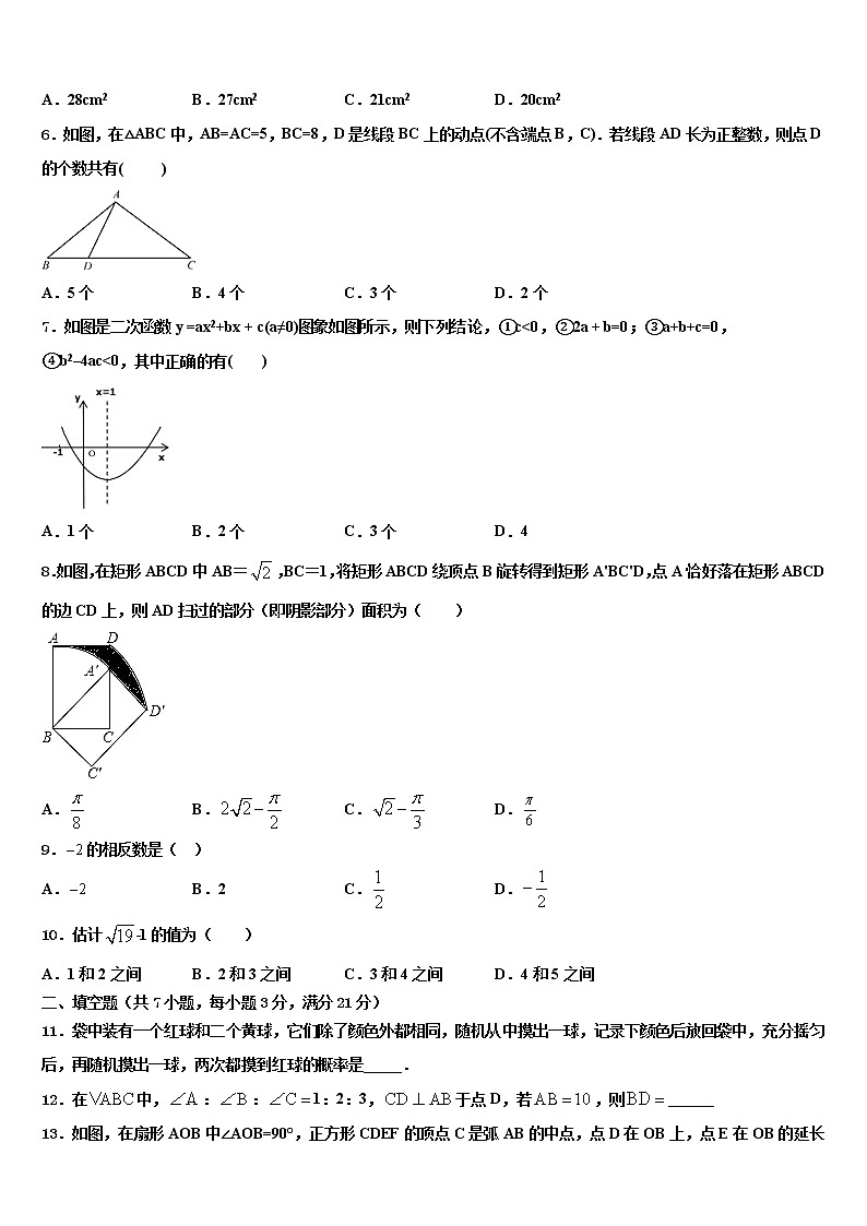 广州市花都区花山重点达标名校2021-2022学年中考数学全真模拟试卷含解析02