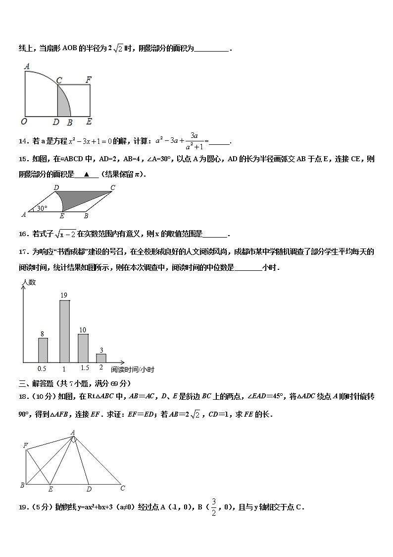 广州市花都区花山重点达标名校2021-2022学年中考数学全真模拟试卷含解析03