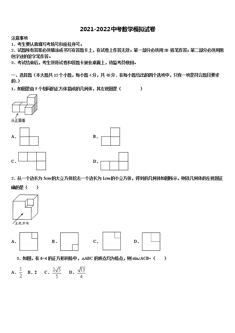 广西省梧州市2021-2022学年中考数学四模试卷含解析01