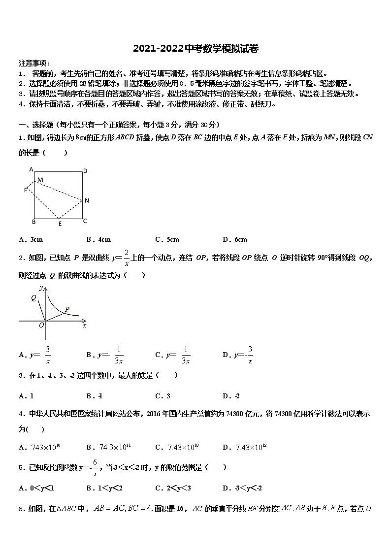 广西自治区北部湾四市2021-2022学年中考适应性考试数学试题含解析01