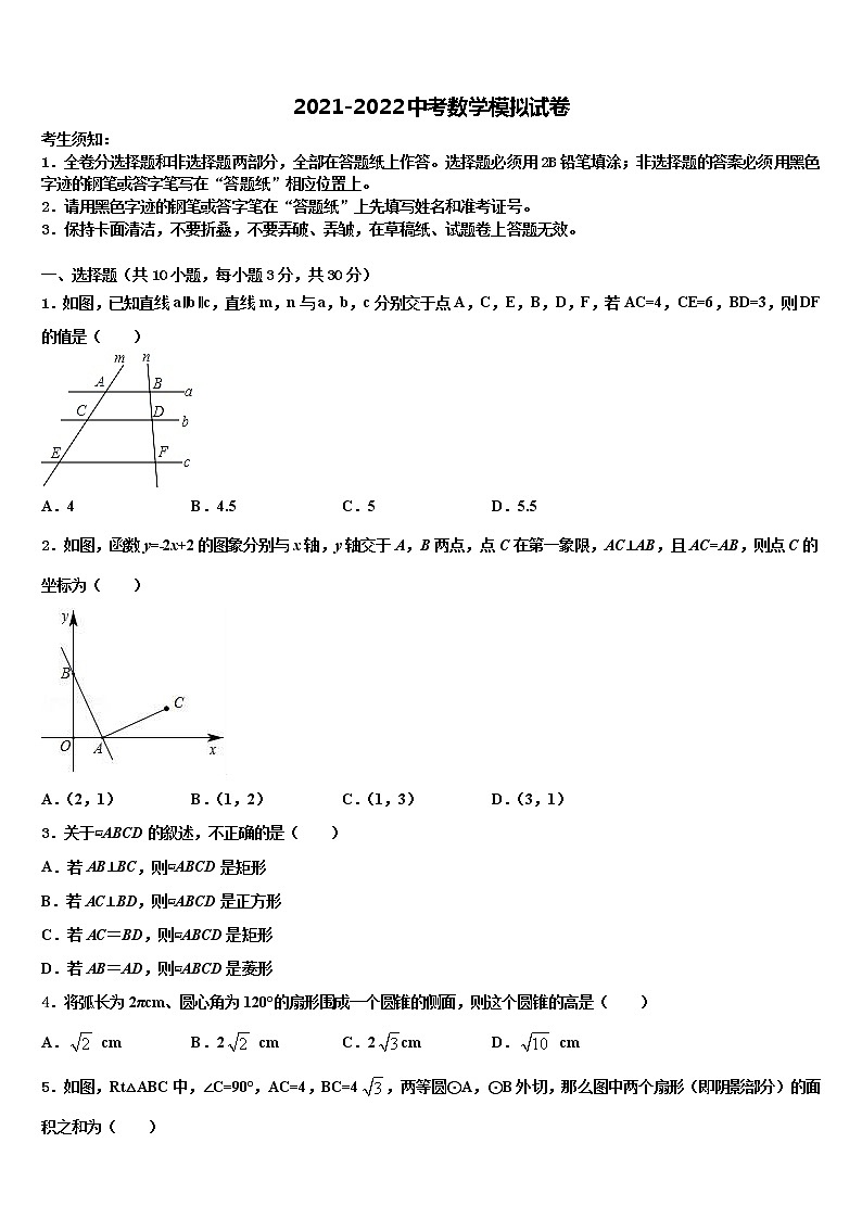 广西壮族自治区玉林市陆川县重点中学2021-2022学年中考数学猜题卷含解析01