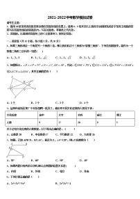 广西省北海市市级名校2021-2022学年中考冲刺卷数学试题含解析