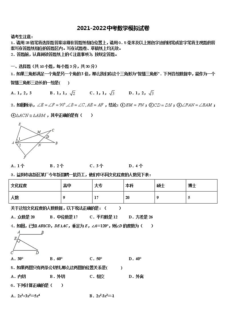 广西省北海市市级名校2021-2022学年中考冲刺卷数学试题含解析01