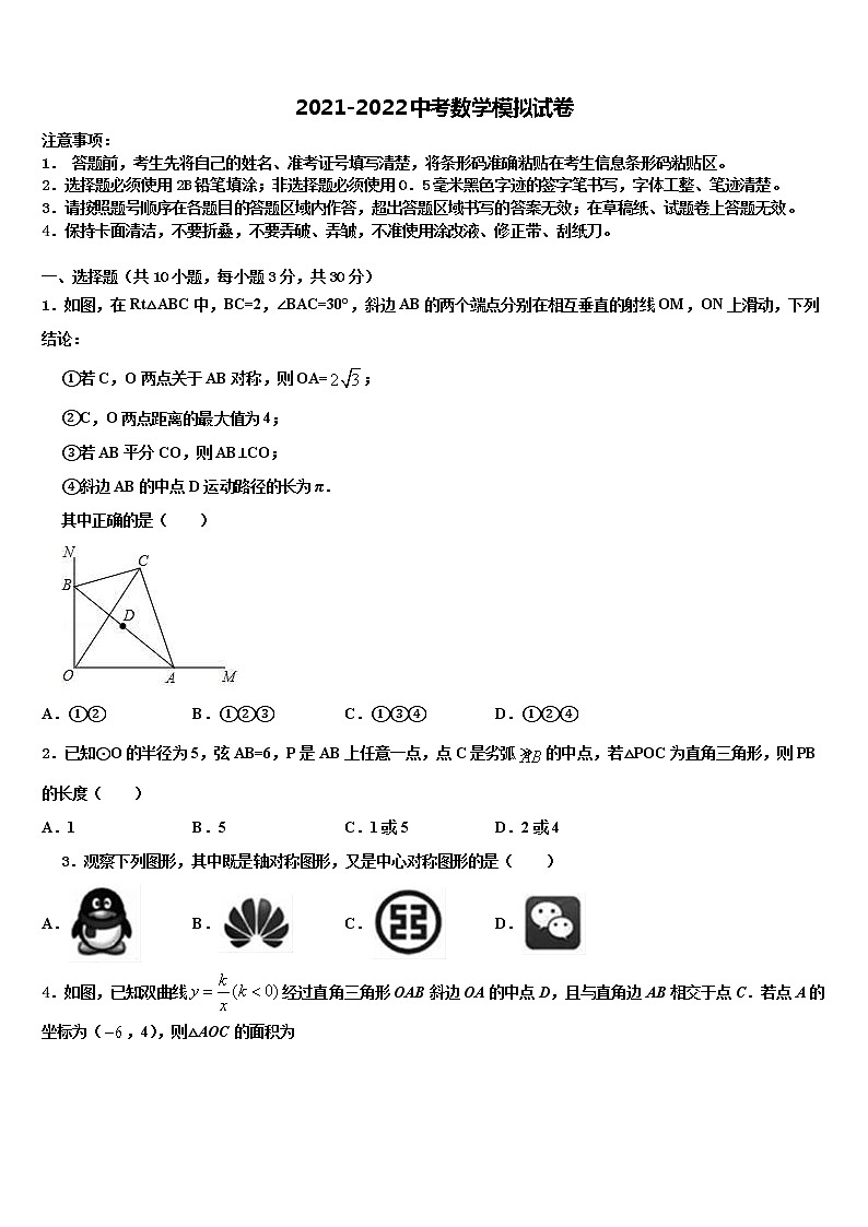 广西壮族自治区崇左市宁明县2022年中考数学四模试卷含解析第1页