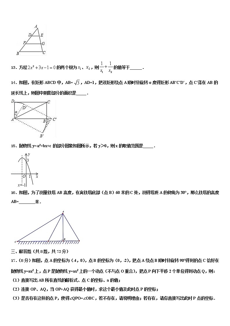 广西壮族自治区崇左市宁明县2022年中考数学四模试卷含解析第3页