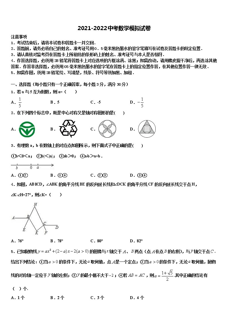 广西南宁中学春季学期市级名校2021-2022学年中考数学仿真试卷含解析01