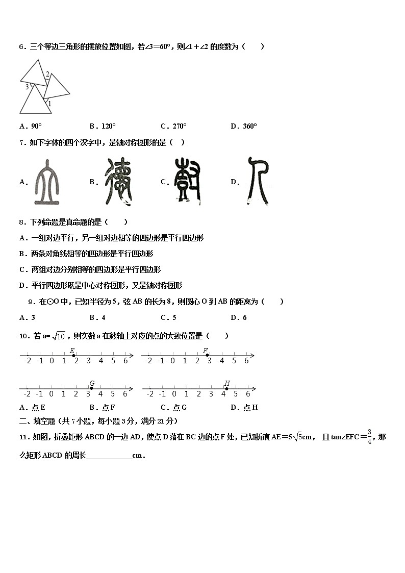 广西南宁中学春季学期市级名校2021-2022学年中考数学仿真试卷含解析02