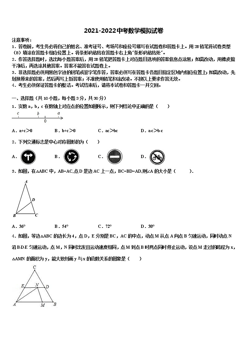 广西壮族自治区桂林市重点达标名校2022年初中数学毕业考试模拟冲刺卷含解析01