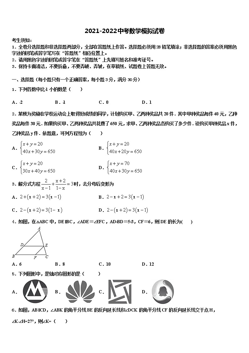 广州市海珠区市级名校2021-2022学年中考数学押题试卷含解析01
