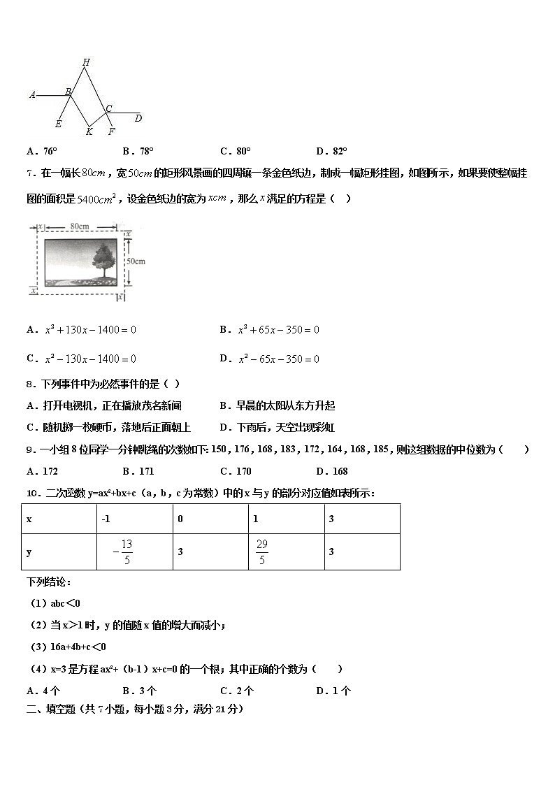 广州市海珠区市级名校2021-2022学年中考数学押题试卷含解析02