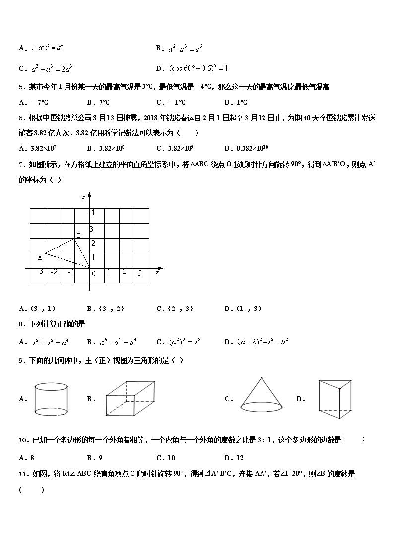 广西省桂林市达标名校2022年中考考前最后一卷数学试卷含解析第2页