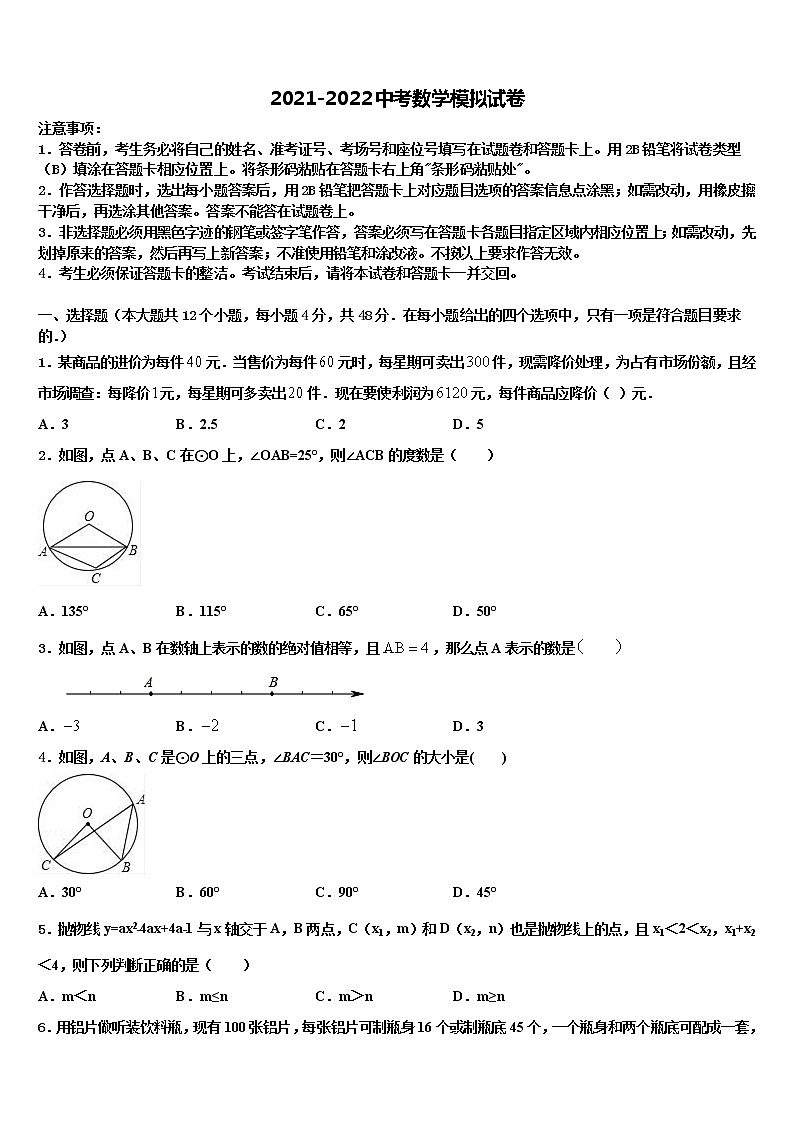 广西壮族自治区崇左市宁明县市级名校2022年中考数学模拟精编试卷含解析01