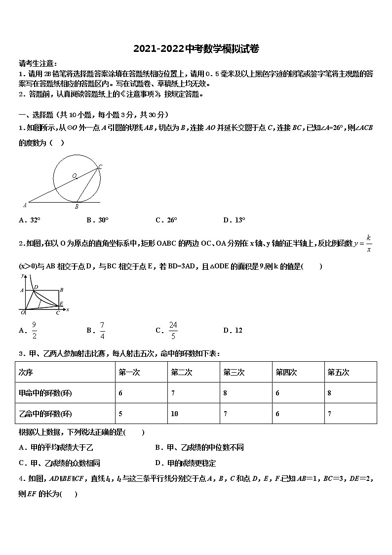 广西省南宁市名校2022年中考联考数学试卷含解析01