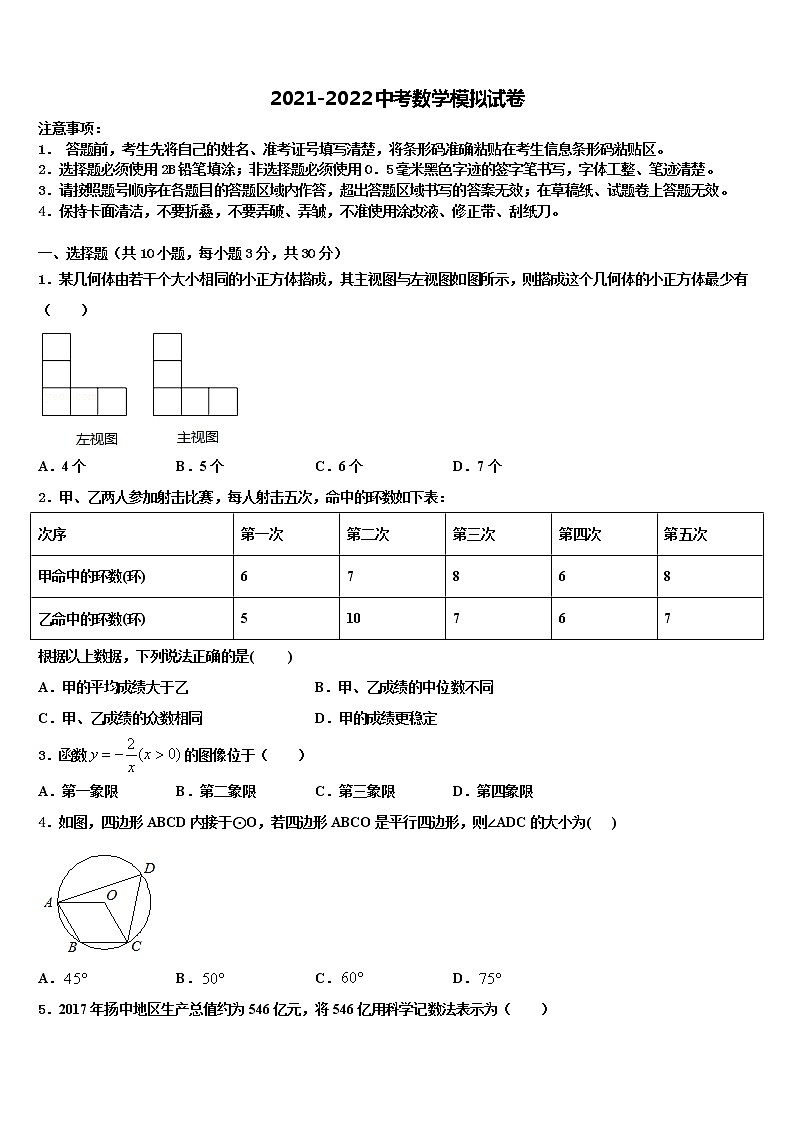 广西自治区钦州市重点达标名校2022年中考数学考前最后一卷含解析01
