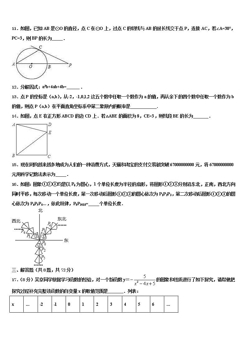 广西自治区钦州市重点达标名校2022年中考数学考前最后一卷含解析03