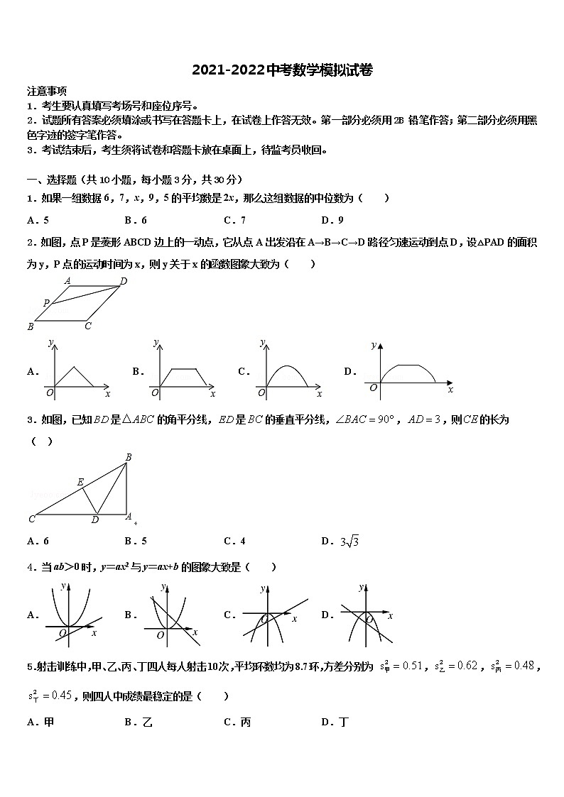 广西壮族自治区桂平市市级名校2021-2022学年中考数学押题卷含解析第1页