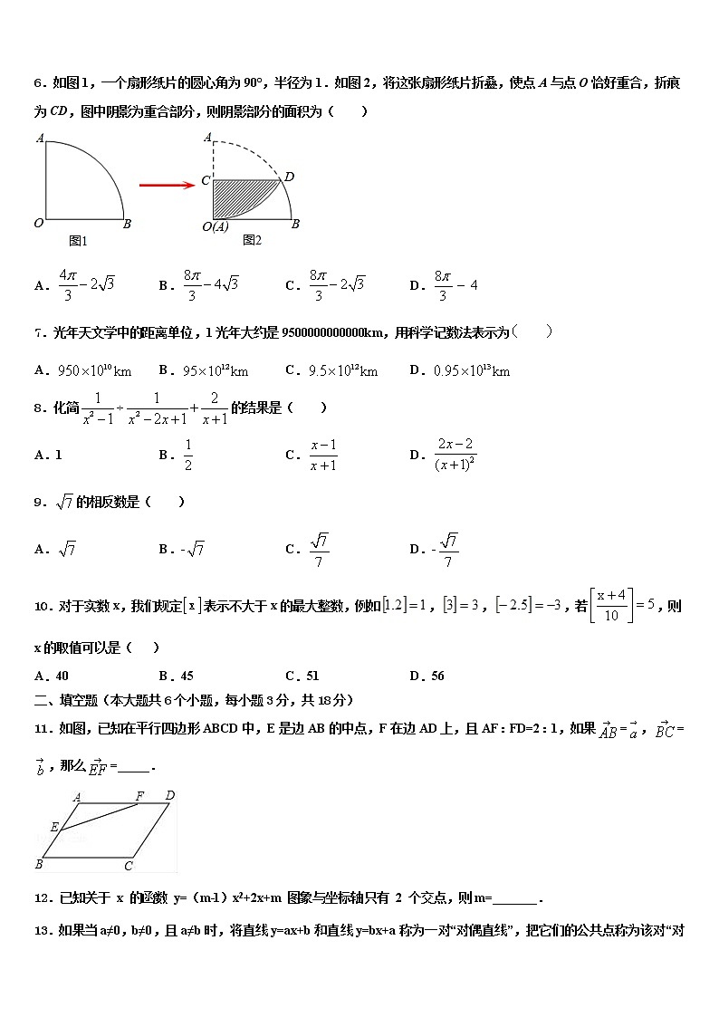 广西壮族自治区桂平市市级名校2021-2022学年中考数学押题卷含解析第2页
