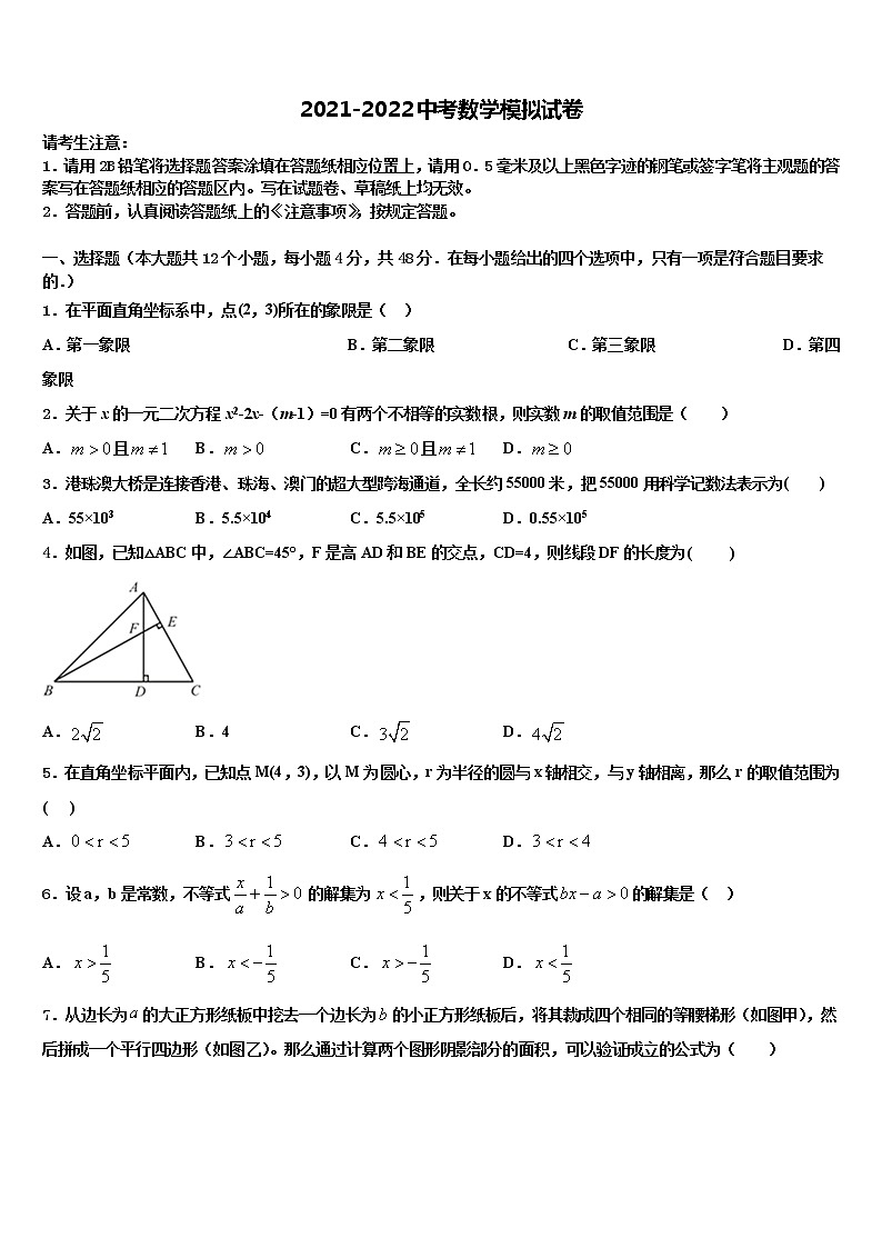 广西壮族自治区北海市2022年中考数学适应性模拟试题含解析01
