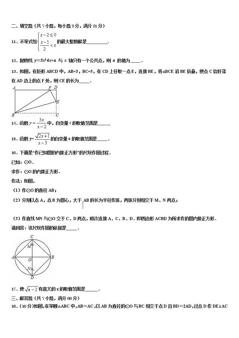 广西南宁市马山县重点中学2022年中考数学押题试卷含解析03