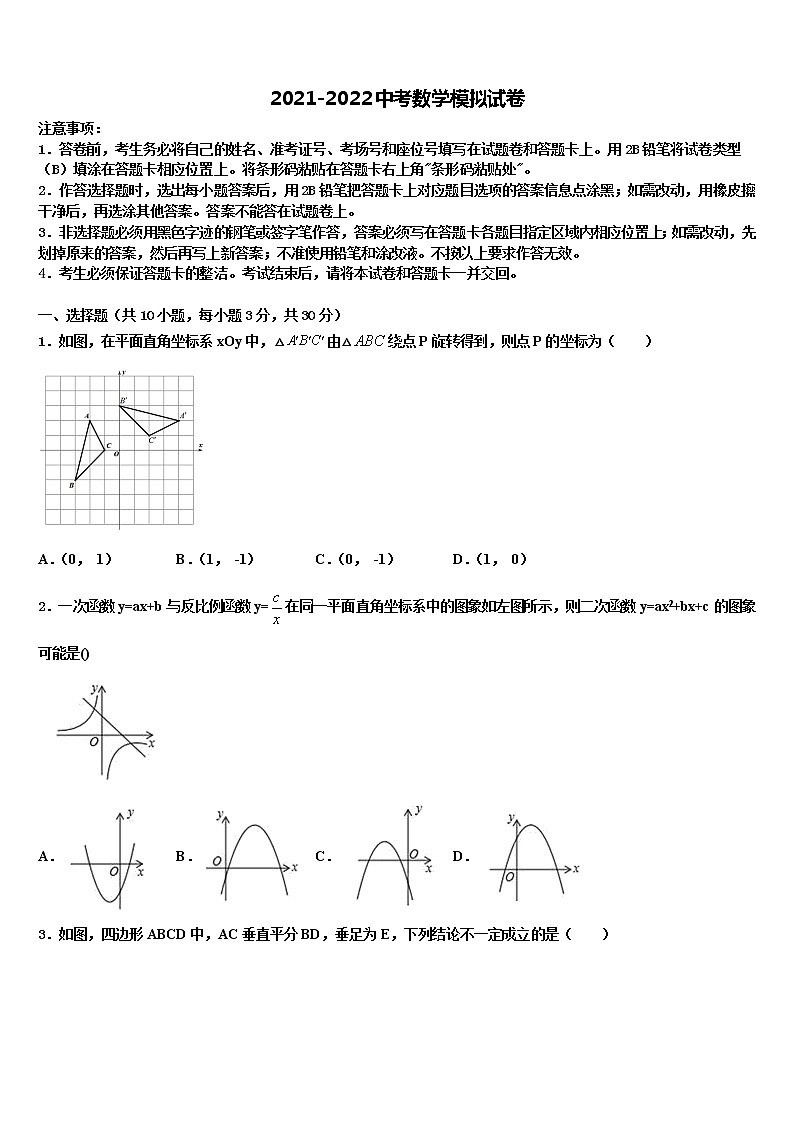 广西省贵港市重点中学2021-2022学年中考冲刺卷数学试题含解析01