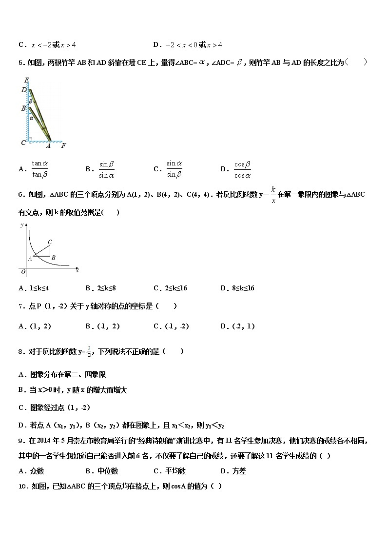 广西柳州市城中学区文华中学2021-2022学年中考数学全真模拟试题含解析第2页
