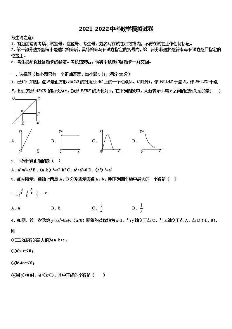 广东省中学山一中学2021-2022学年中考联考数学试题含解析01
