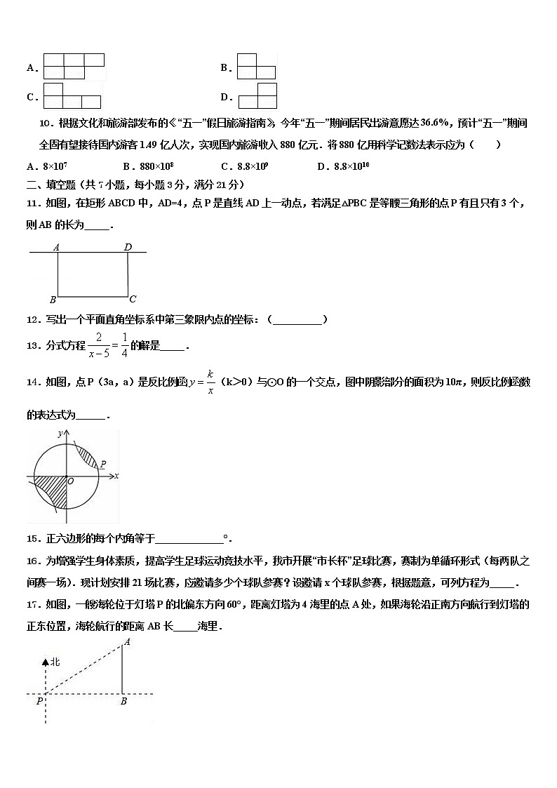 广东省中学山一中学2021-2022学年中考联考数学试题含解析03