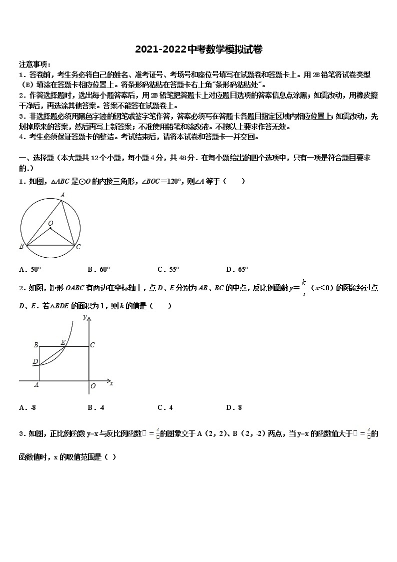 广东省中山市市级名校2021-2022学年中考数学押题试卷含解析01