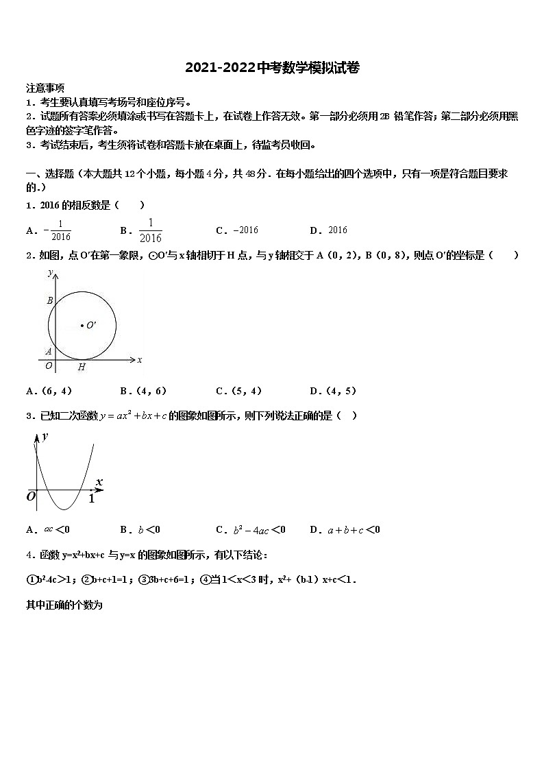 广西桂林市2021-2022学年中考数学押题卷含解析第1页