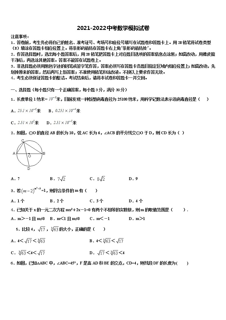 广西桂林市灌阳县重点名校2022年十校联考最后数学试题含解析01