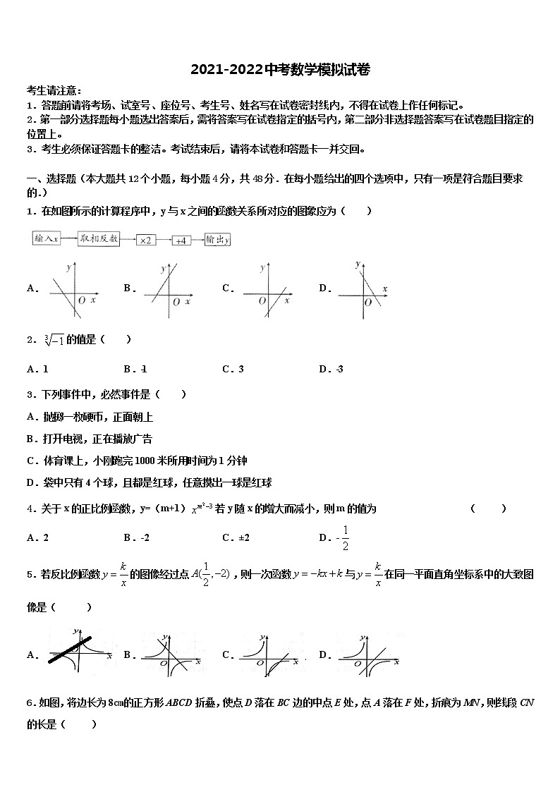 广西北海市合浦县2022年中考数学押题卷含解析第1页