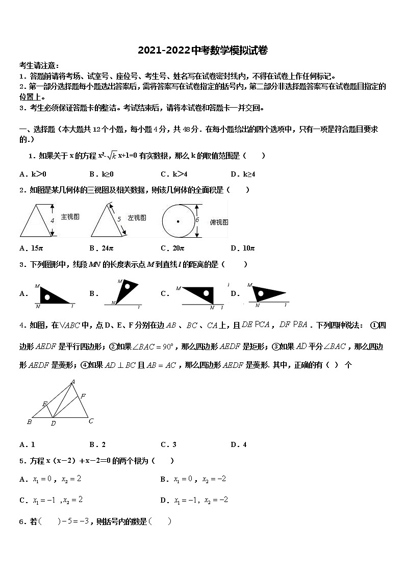 广东外语外贸大附设外语校2021-2022学年初中数学毕业考试模拟冲刺卷含解析01