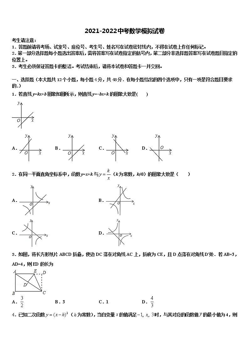 广东珠海市香洲区重点达标名校2021-2022学年中考四模数学试题含解析01