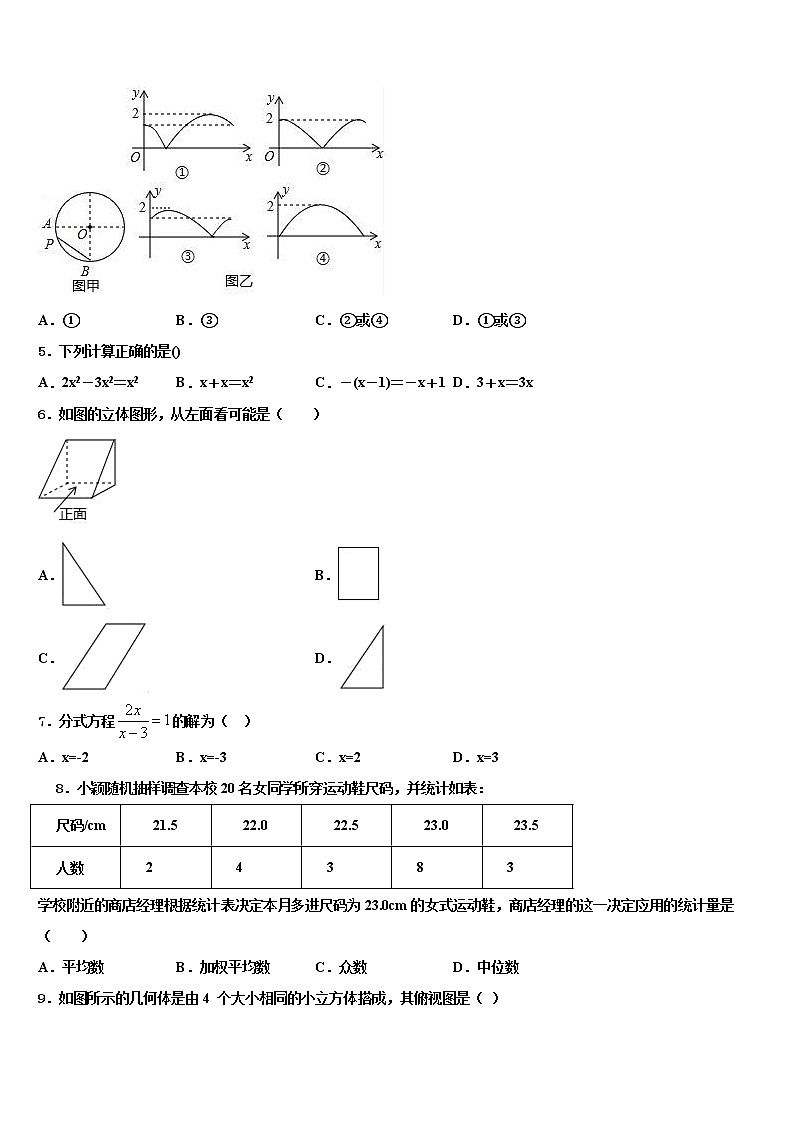 广西崇左市龙州县2022年中考数学对点突破模拟试卷含解析02