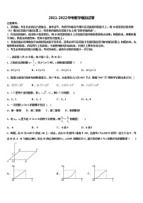 广东省肇庆市端州区2022年中考数学最后冲刺浓缩精华卷含解析