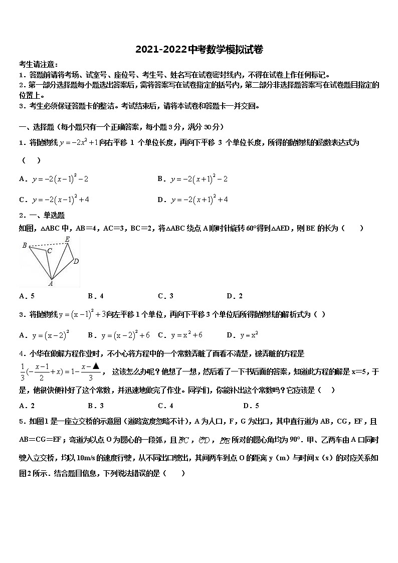广东省肇庆市肇庆院附属中学2021-2022学年中考数学最后一模试卷含解析01