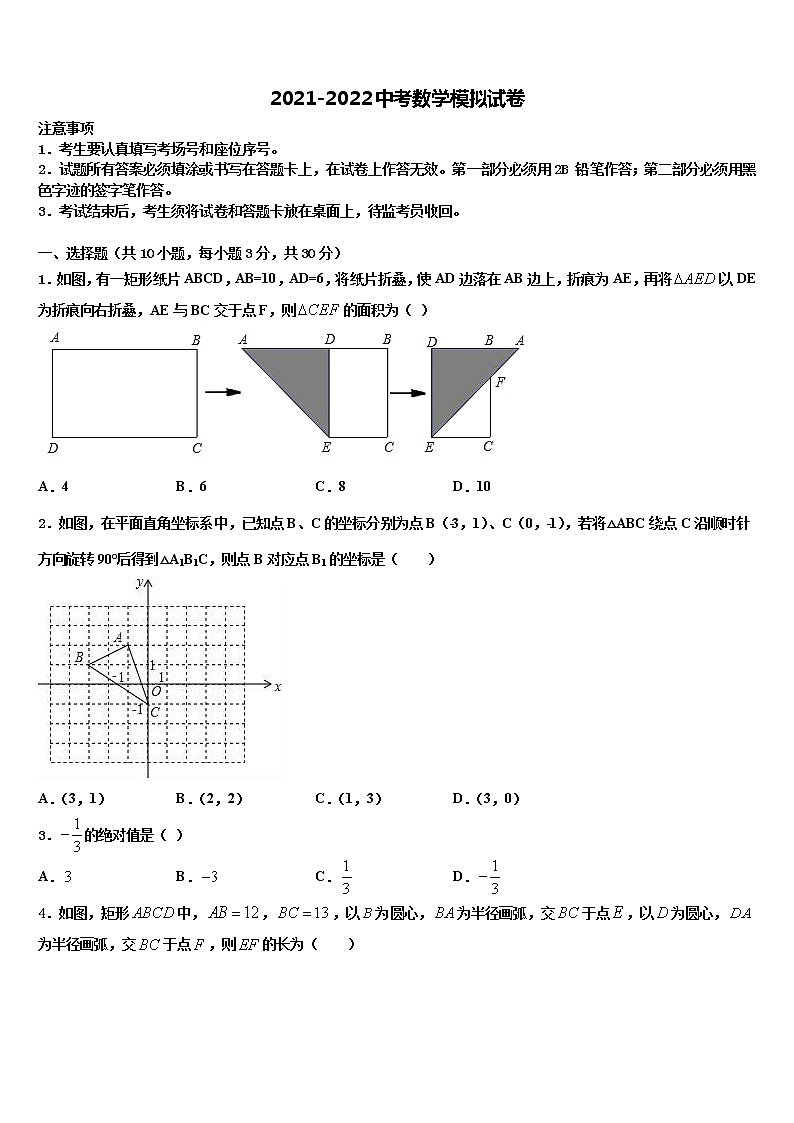 广西贵港市港北区第四初级中学2021-2022学年中考数学全真模拟试题含解析01