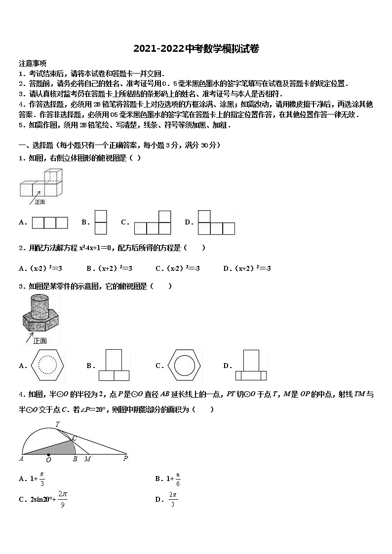 广东省中学山市第一中学2022年中考数学押题试卷含解析第1页