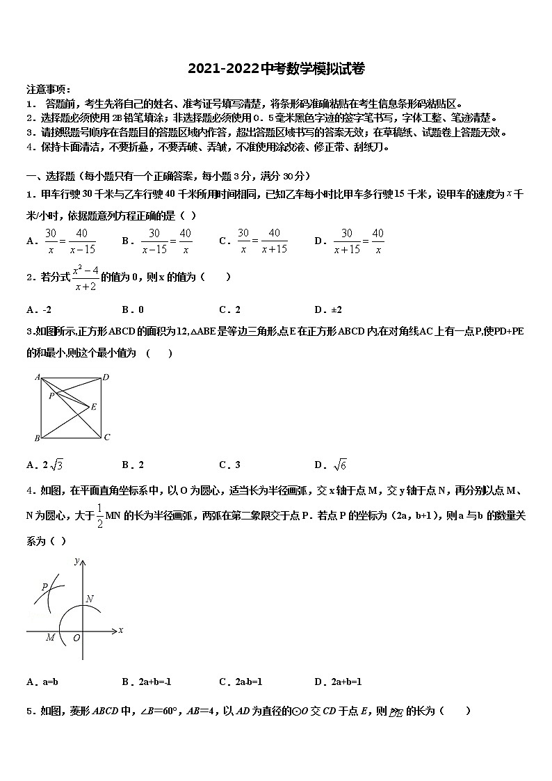 广东阳江市阳春八甲中学2022年中考联考数学试题含解析第1页