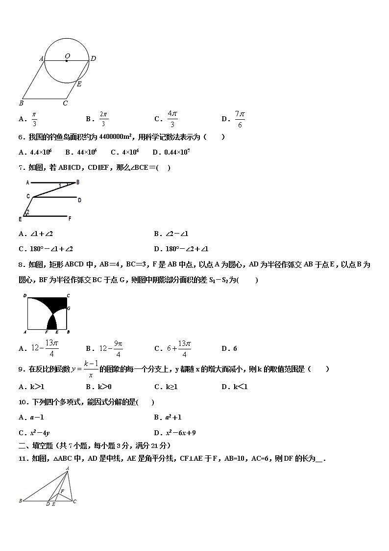 广东阳江市阳春八甲中学2022年中考联考数学试题含解析第2页