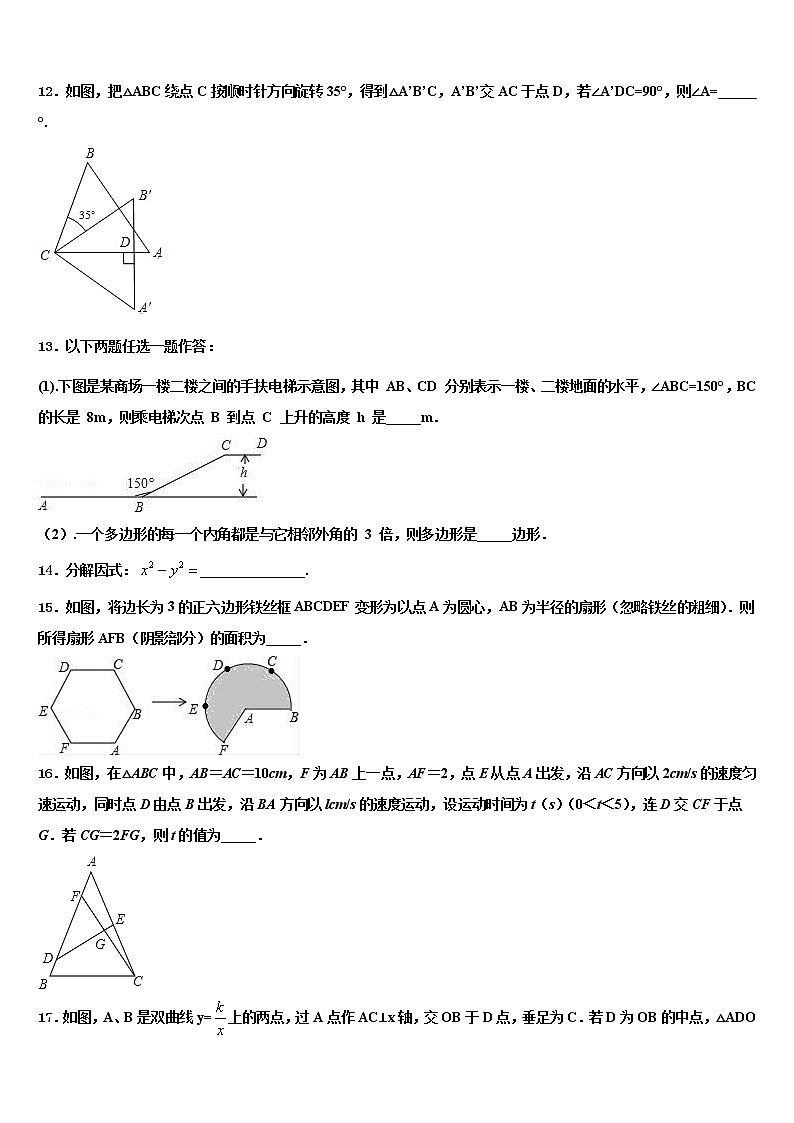 广东阳江市阳春八甲中学2022年中考联考数学试题含解析第3页