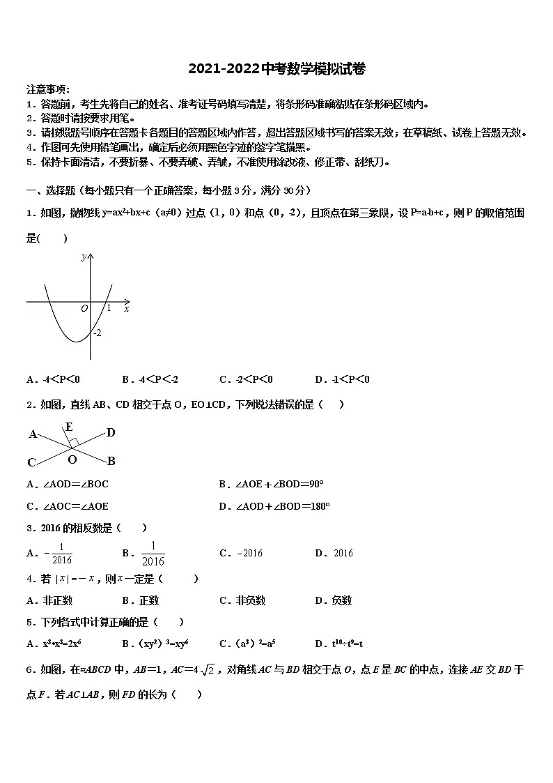 广西北部湾2021-2022学年中考数学五模试卷含解析第1页