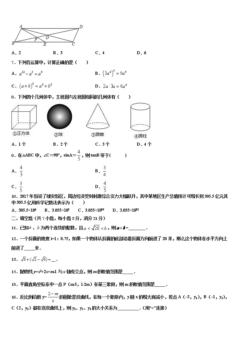 广西北部湾2021-2022学年中考数学五模试卷含解析第2页