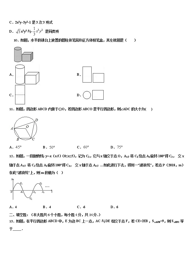 广东省肇庆市封开县重点名校2022年中考冲刺卷数学试题含解析03