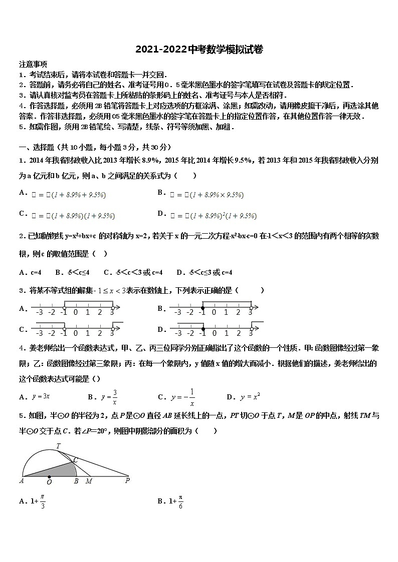 广西合浦县联考2021-2022学年中考一模数学试题含解析01