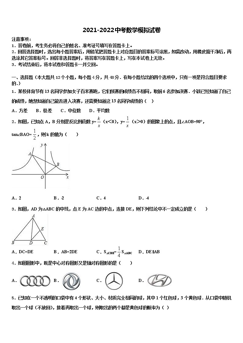 广西贺州市昭平县2021-2022学年中考数学全真模拟试题含解析01