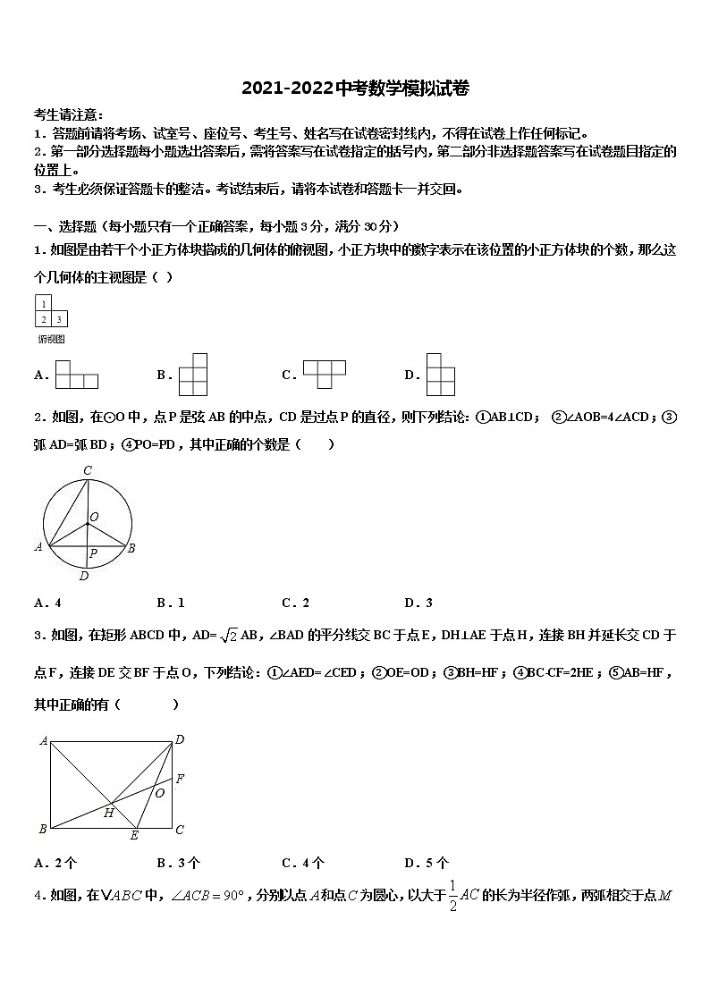 广西来宾市部分中学2022年中考数学五模试卷含解析第1页
