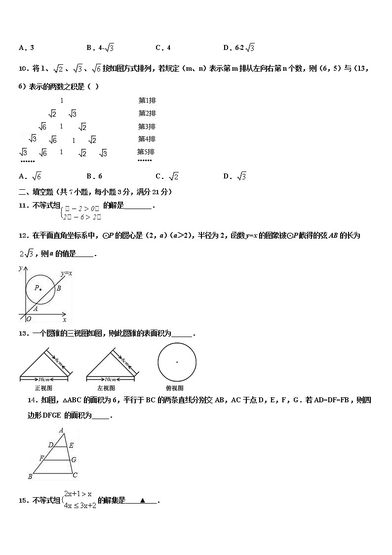 广西来宾市部分中学2022年中考数学五模试卷含解析第3页